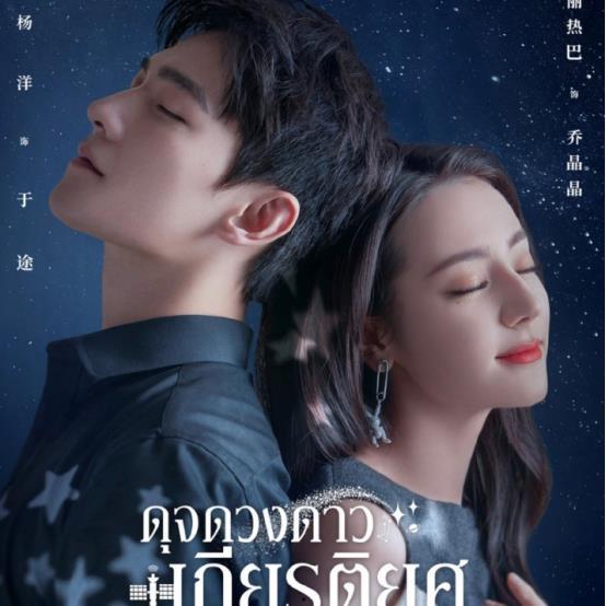 闪婚泰语版,跨越国界的爱情奇遇