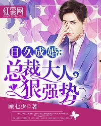 萌宝助攻前夫日日盼天黑（错爱成婚）,萌宝助攻，前夫日日盼天黑