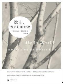 更好的世界,探索构建更美好世界的路径与愿景