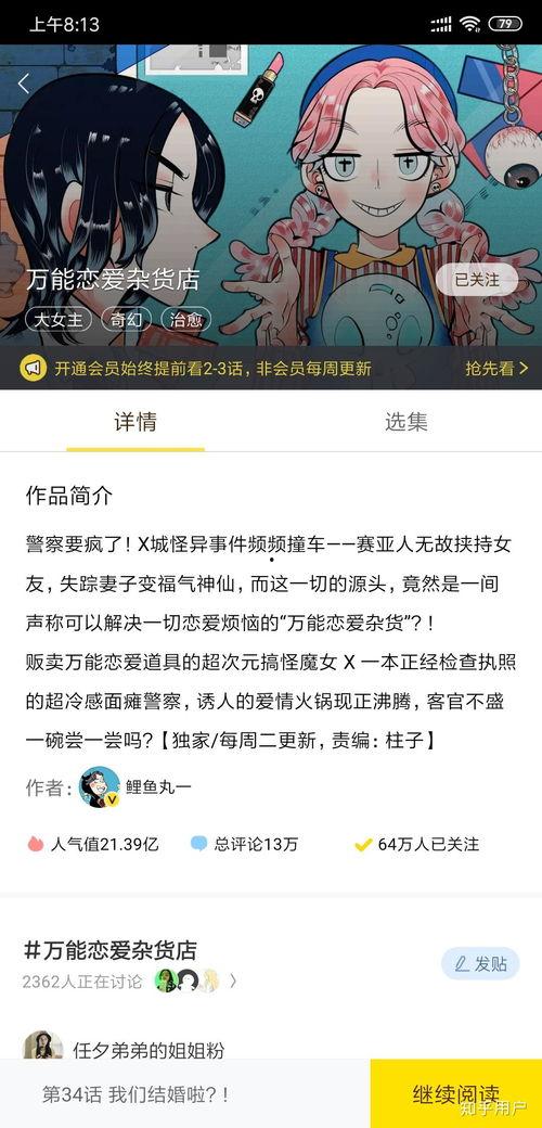 万能恋爱杂货店