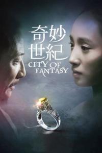 奇妙世纪,探索未知世界的奇幻旅程