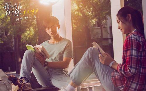 我的青春有个你,你我共谱美好时光