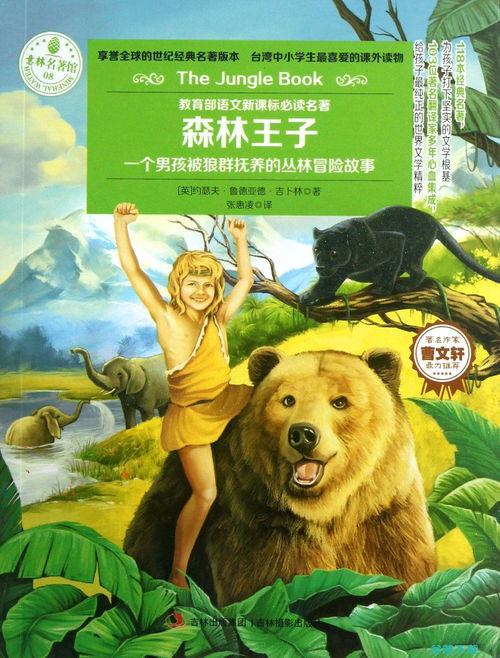 森林王子,探寻野性与童真的奇幻之旅